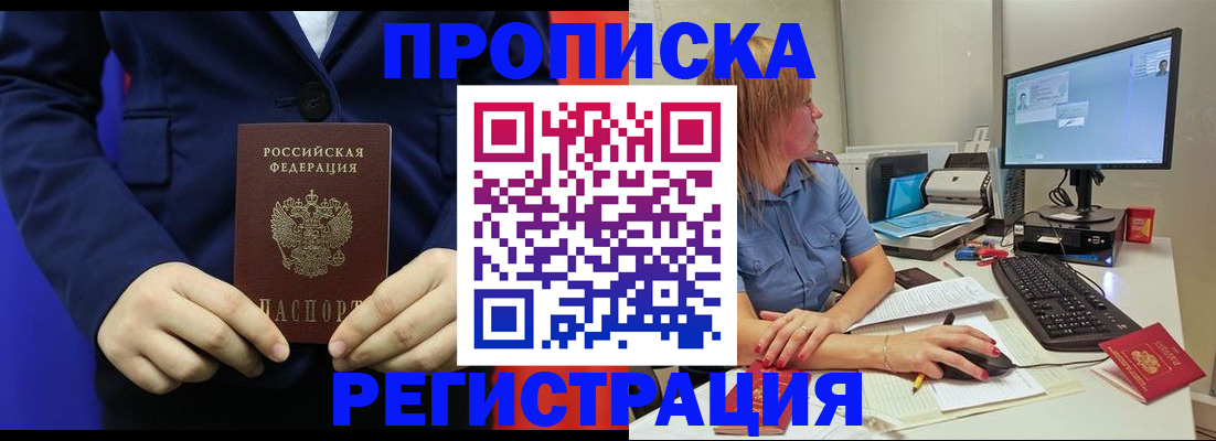 прописка регистрация в Юрюзани