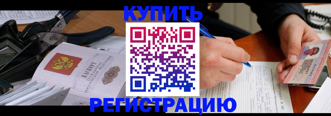 прописка 2025 в Юрюзани