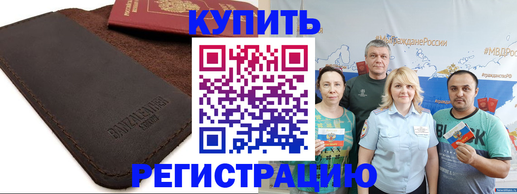 прописка для кредита в Юрюзани