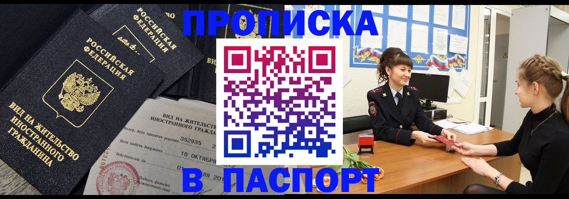 прописка для школы в Юрюзани