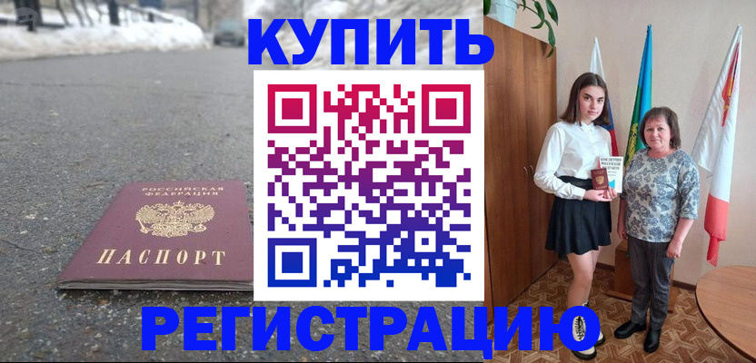 прописка 2025 в Юрюзани