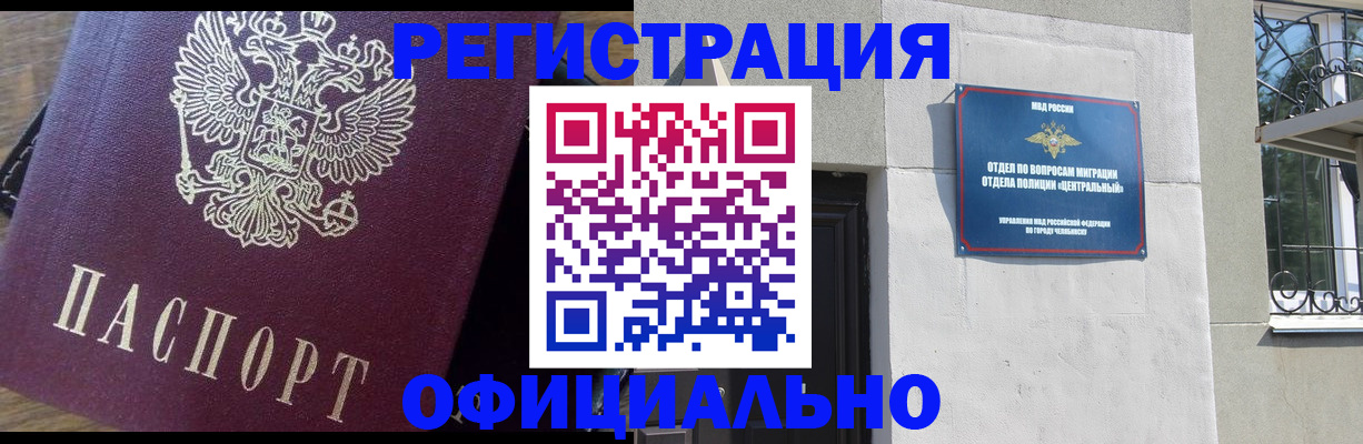 прописка для работы в Юрюзани