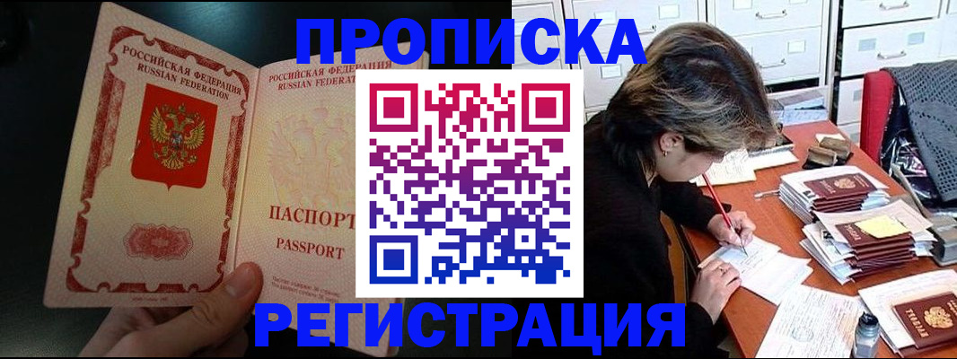 прописка регистрация в Юрюзани